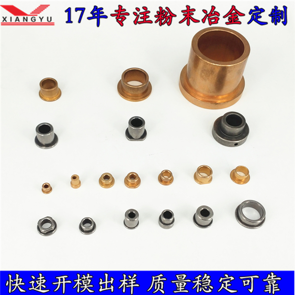 粉末冶金法兰轴套 粉末冶金法兰轴套