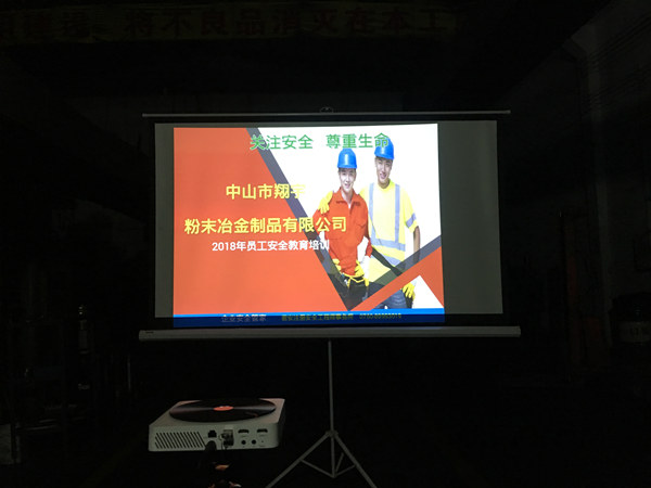翔宇粉末冶金安全教育培训 翔宇粉末冶金安全教育培训