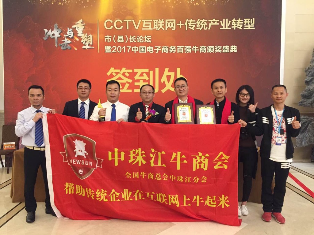 中珠江百强牛商合影 中珠江百强牛商合影