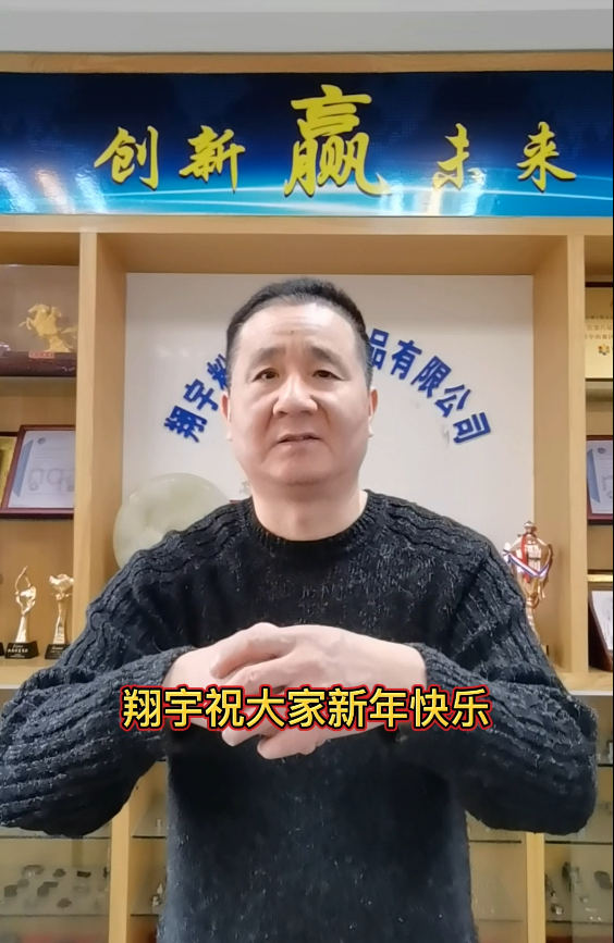 中山翔宇预祝大家新年快了! 中山翔宇预祝大家新年快了!