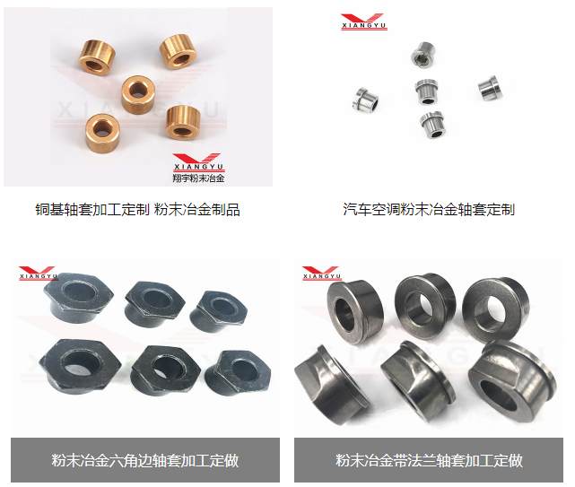 粉末冶金制品 粉末冶金制品