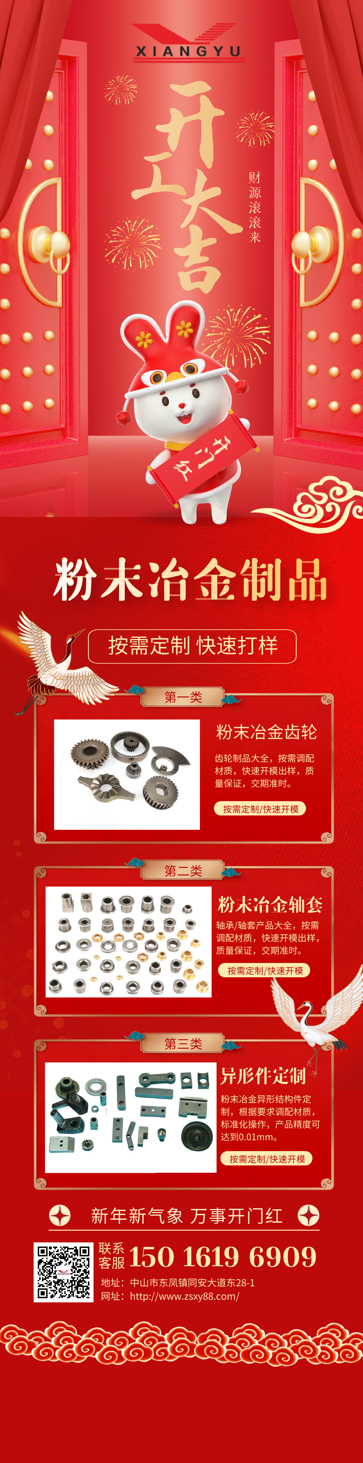 1675233506164948.png 开工大吉.png