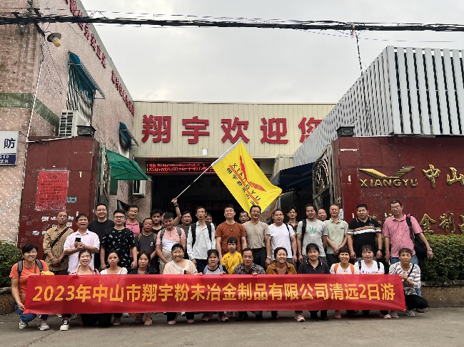 1698827916768619.jpg 翔宇粉末冶金全体员工在工厂门口集合.jpg