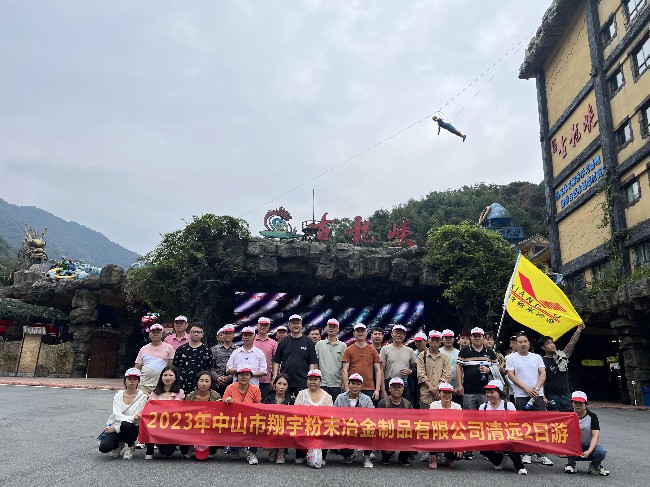 1698827996170147.jpg 翔宇粉末冶金全体员工清远古龙峡合影留念.jpg
