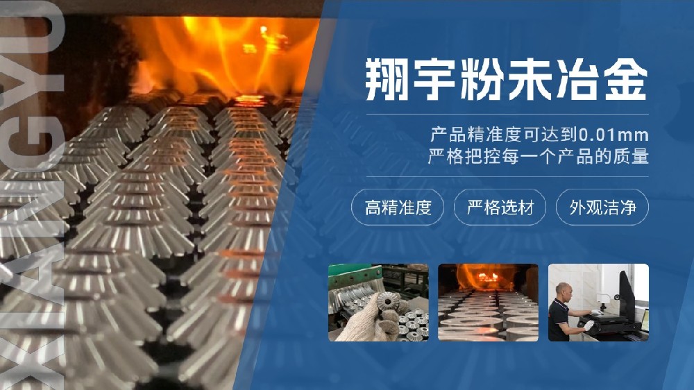 粉末冶金vs冲压:两种钣金近邻工艺,选哪个更合适? 粉末冶金vs冲压:两种钣金近邻工艺,选哪个更合适?