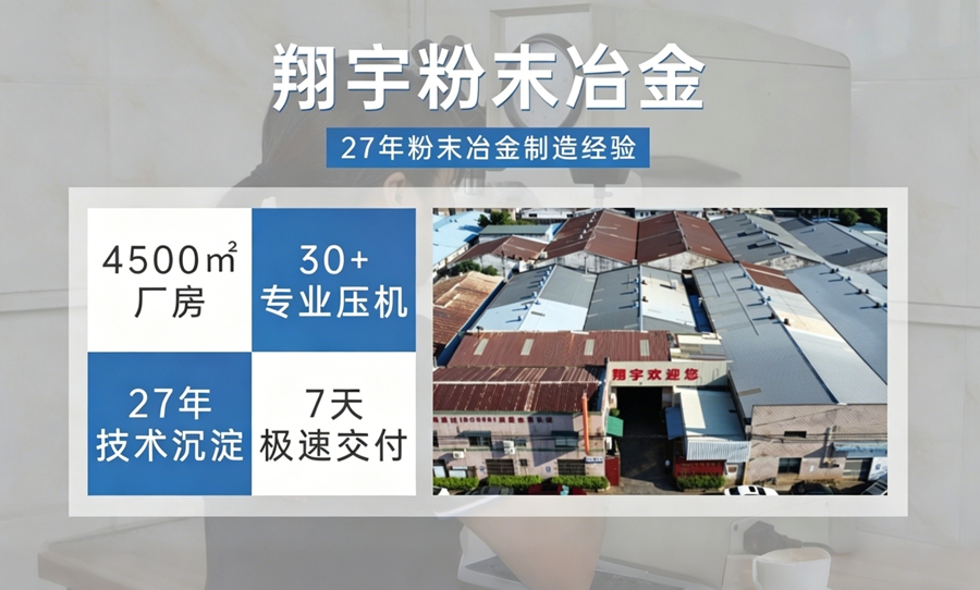 粉末冶金件容易开裂吗?从材料选择到工艺控制全面解析 粉末冶金件容易开裂吗?从材料选择到工艺控制全面解析